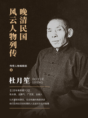 cover image of 杜月笙